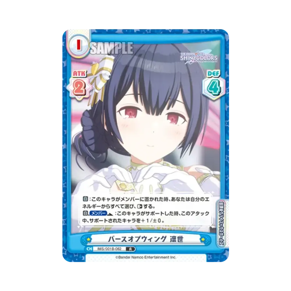 バースオブウィング 凛世 R [IMS/001B-082](ブースターパック「アニメ アイドルマスター シャイニーカラーズ」)