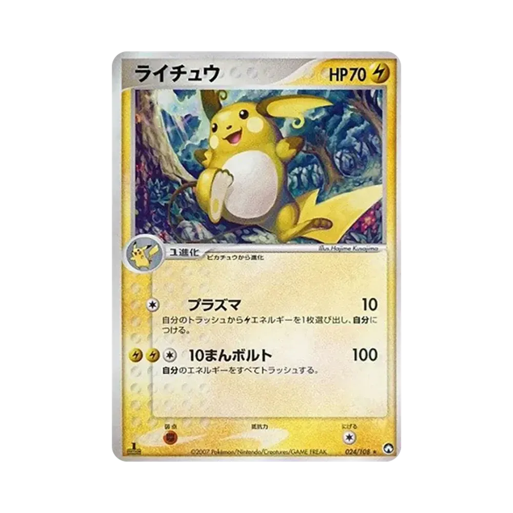 ライチュウ ☆ :1ED [PCG-WC 024/108](ワールドチャンピオンズパック)