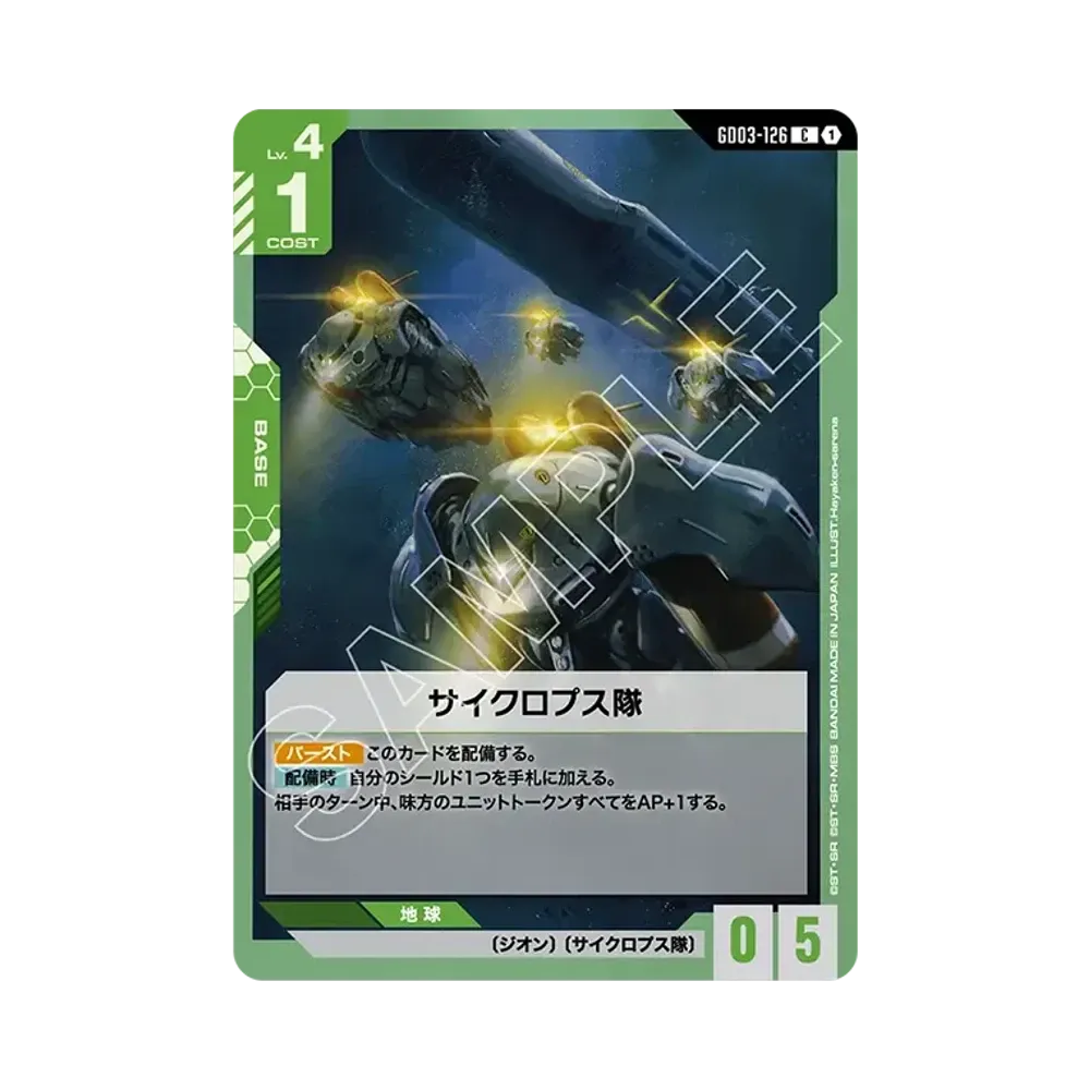 サイクロプス隊 C [GD03-126](ブースターパック「スティール レクイエム」)