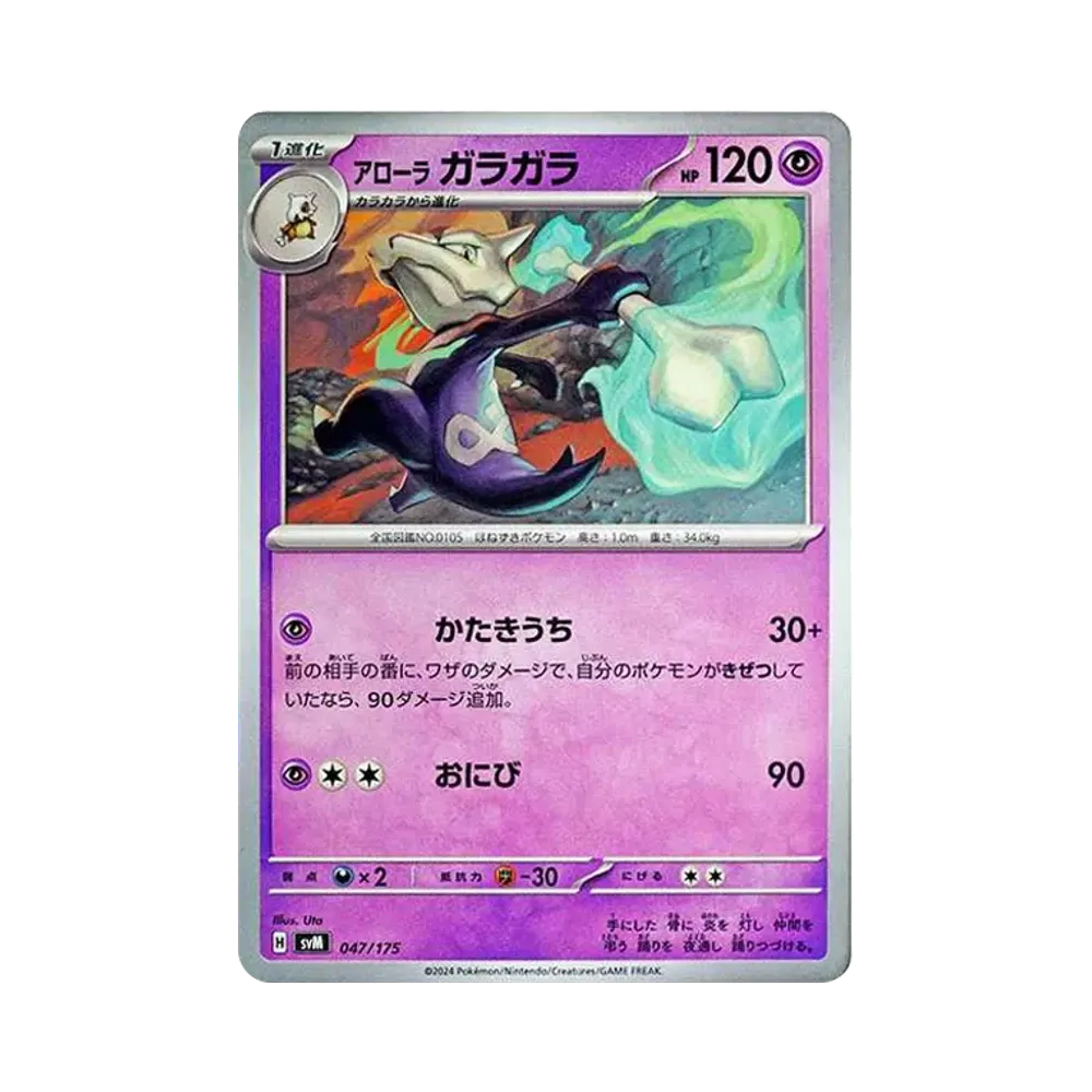 アローラ格拉格拉