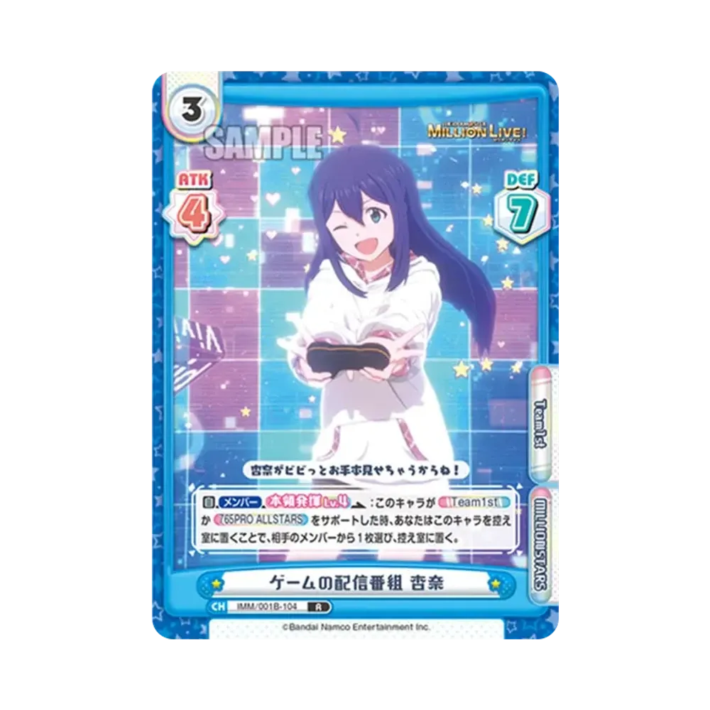 ゲームの配信番組 杏奈 R [IMM/001B-104](ブースターパック「アニメ アイドルマスター ミリオンライブ!」)