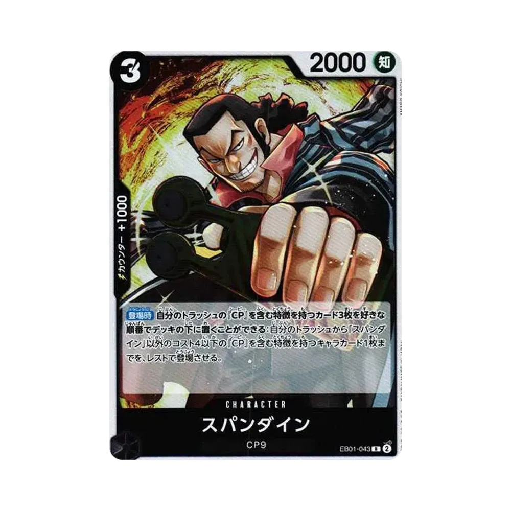スパンダイン R [EB01-043] (エクストラブースター メモリアルコレクション)