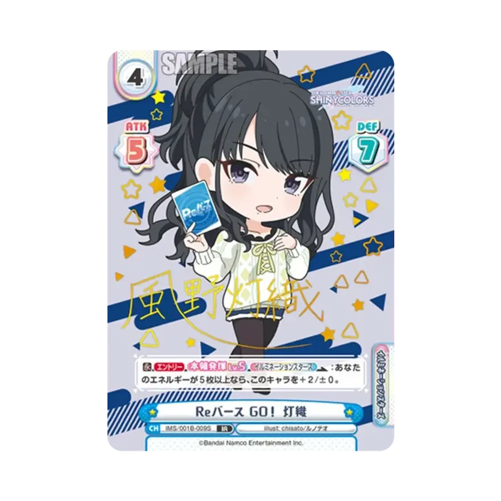 Reバース GO! 灯織 IR [IMS/001B-009S](ブースターパック「アニメ アイドルマスター シャイニーカラーズ」)