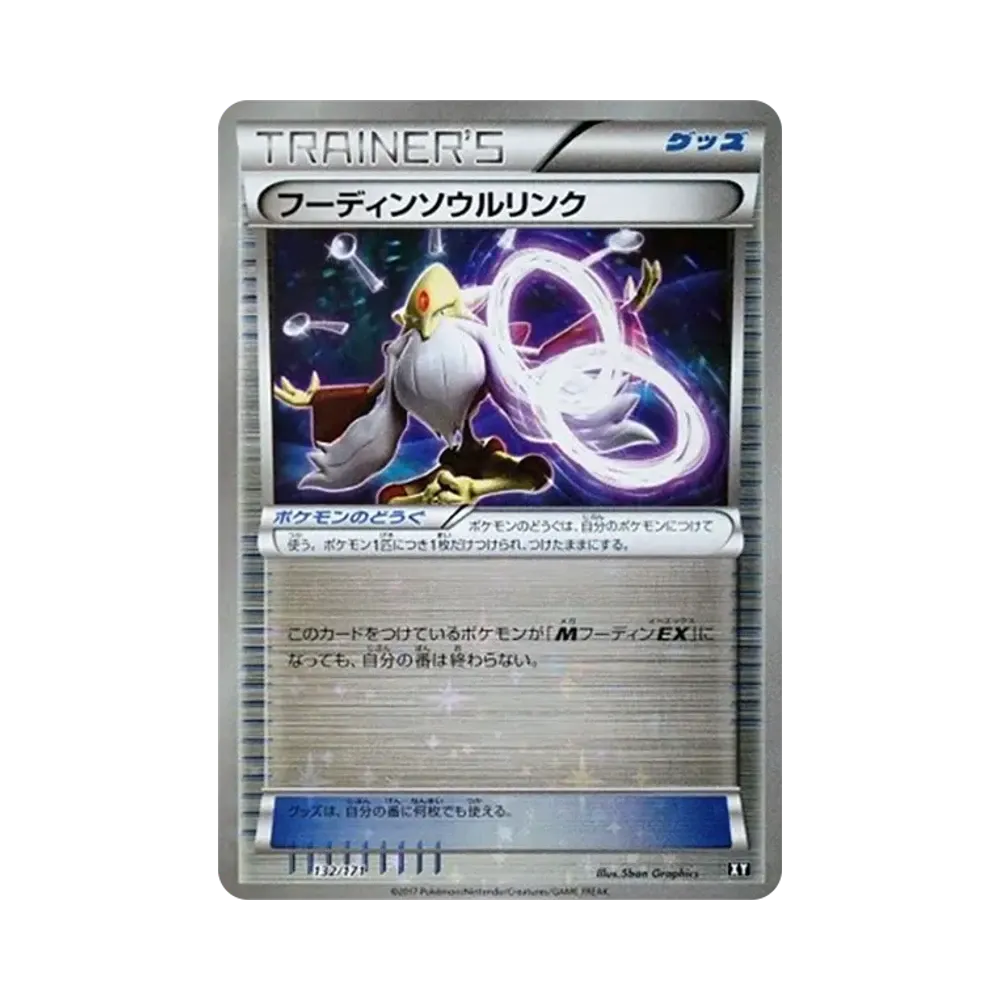 フーディンソウルリンク :ミラー [XY 132/171](ハイクラスパック「THE BEST OF XY」)