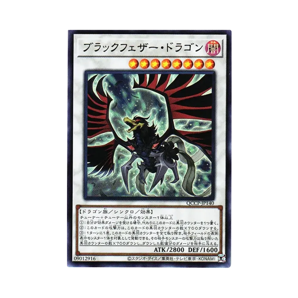 ブラックフェザー・ドラゴン UR [QCCP-JP140](クォーター・センチュリー・クロニクル サイド：プライド)