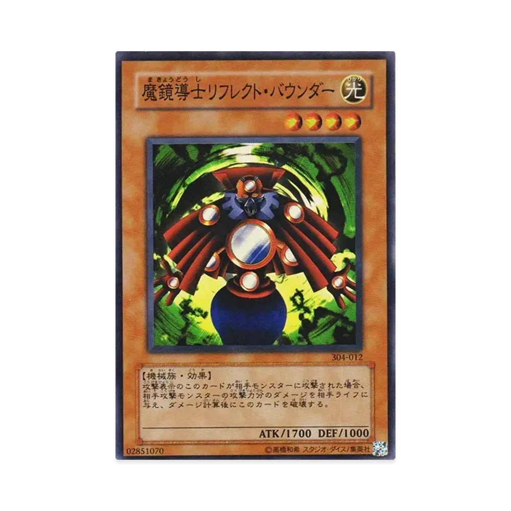 魔鏡導士リフレクト・バウンダー SR [304-012](ガーディアンの力)