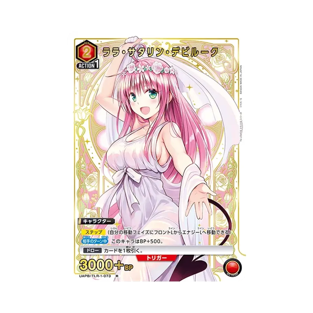 ララ・サタリン・デビルーク R [UAPB/TLR-1-073](プロモーションカード「9ポケットバインダーセット To LOVEる-とらぶる-シリーズ」)