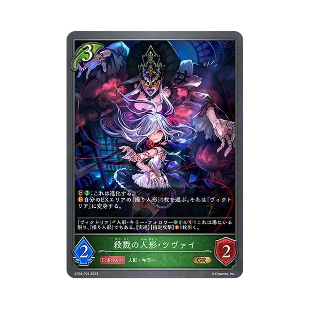 殺戮の人形・ツヴァイ GR-P [BP08-P01](ブースターパック 第8弾「次元混沌」)