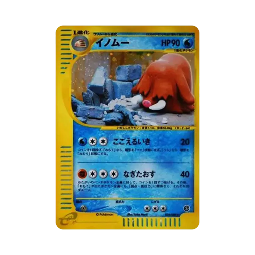 ウインディ ☆ ポケモンカードe「拡張パック第5弾 神秘なる山」017/092 ウインディ ☆ ポケモンカードe「拡張パック第5弾 神秘なる山」017/092