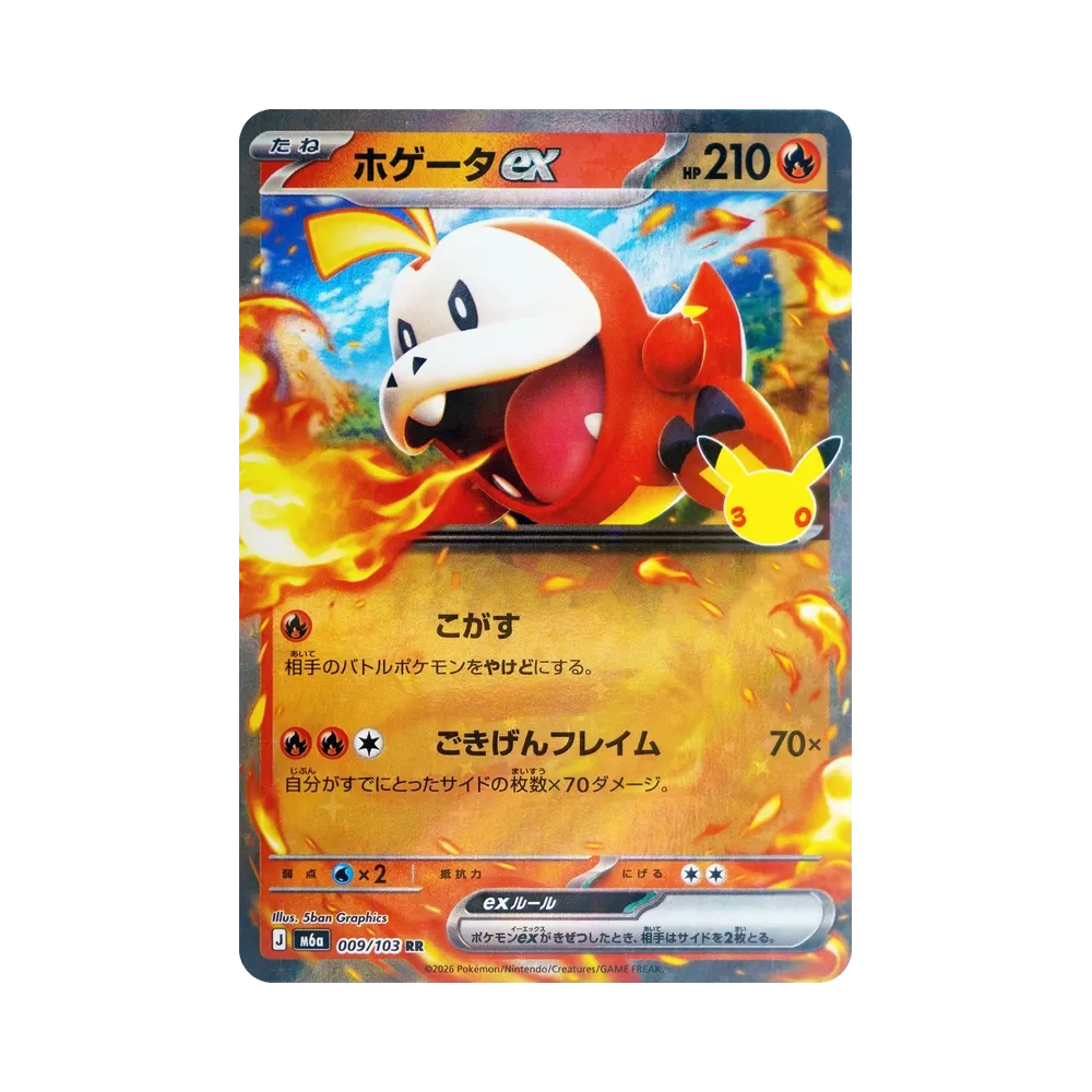 Fuecoco ex RR [M6a 009/103](Expansion Pack "30th CELEBRATION")