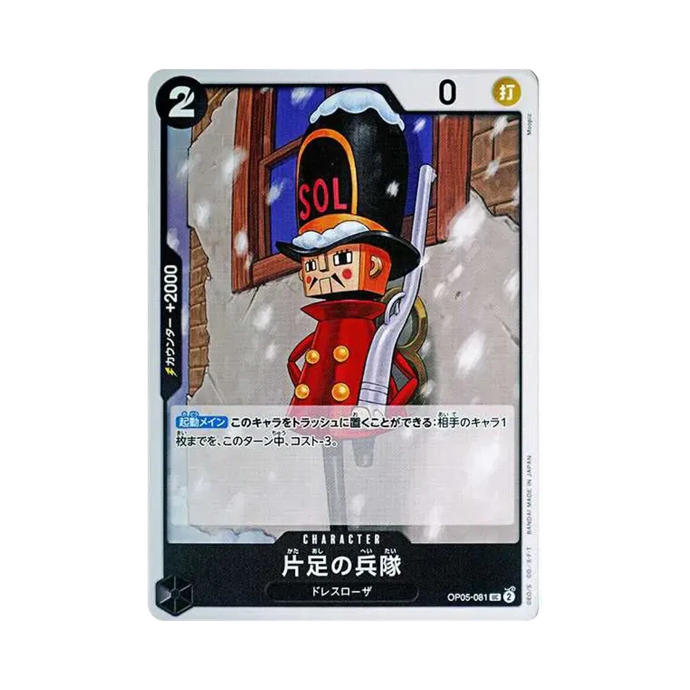 片足の兵隊 UC [OP05-081](プレミアムブースター「ONE PIECE CARD THE BEST」)