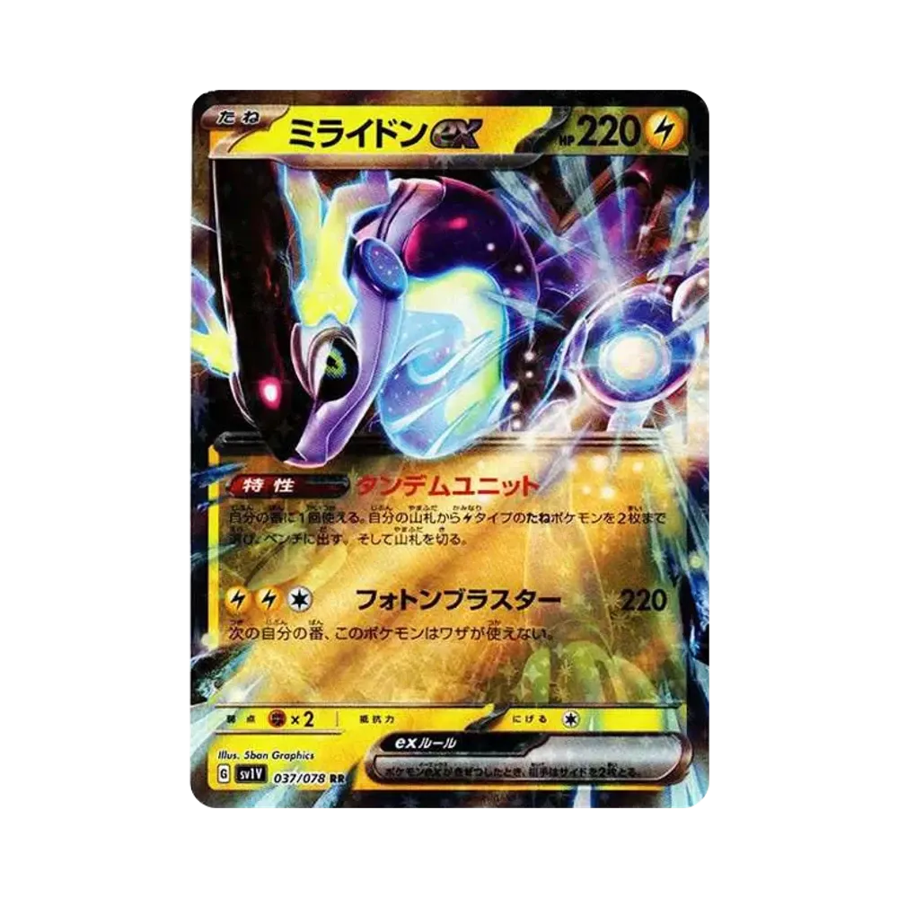 ミライドンex RR[SV1V 037/078](スカーレット&バイオレット 拡張パック「バイオレットex」)