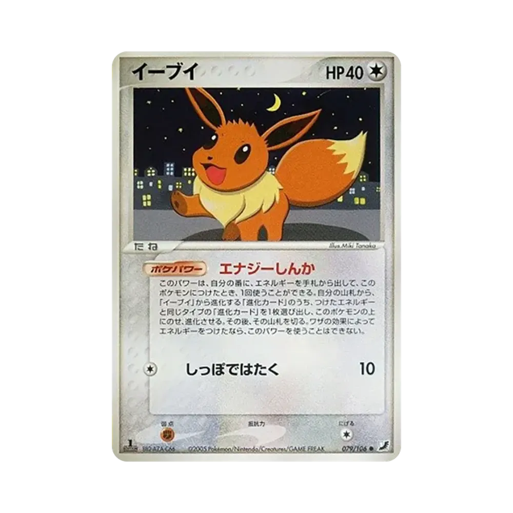 イーブイ ● :1ED [PCG4 079/106](拡張パック「金の空、銀の海」)