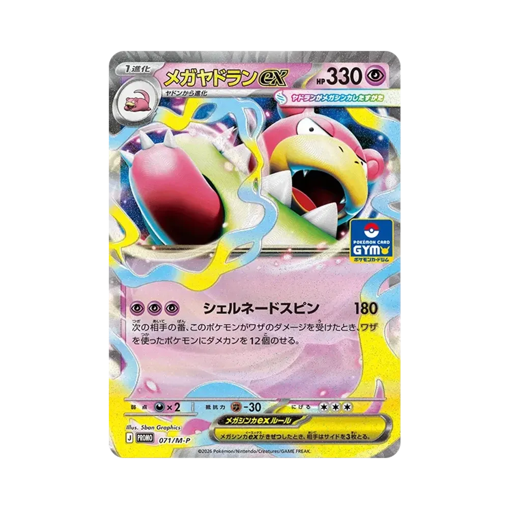 メガヤドランex P [M-P 071](ポケモンカードゲームMEGA「プロモカードパック 第3弾」)