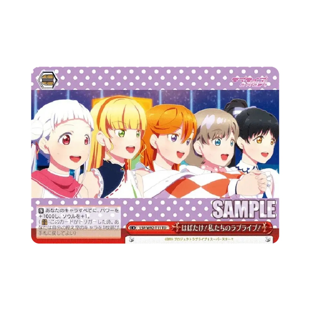 はばたけ!私たちのラブライブ! TD [LSP/W92-T11](トライアルデッキ+「ラブライブ!スーパースター!!」)