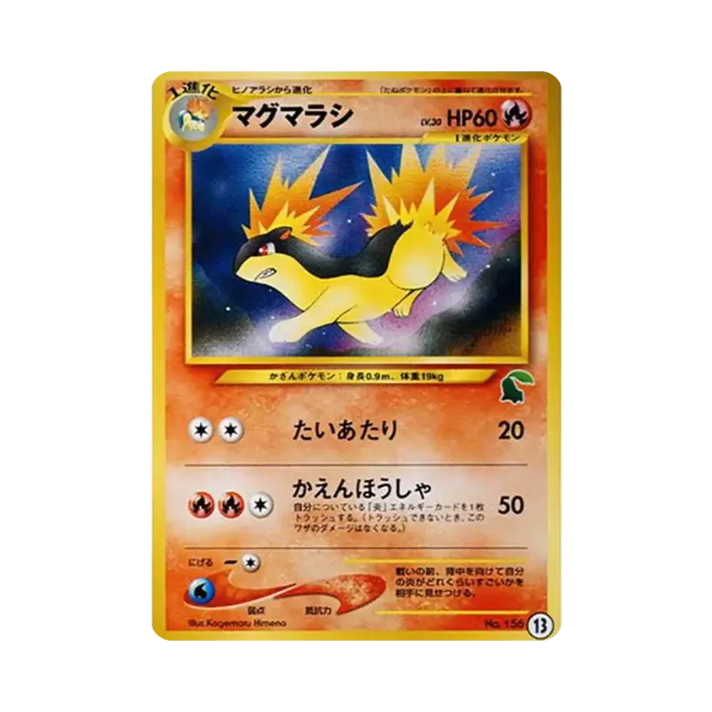 ポケモンカード 旧裏 マグマラシ イントロパック★neo dba42613-9274-4101-a65d-