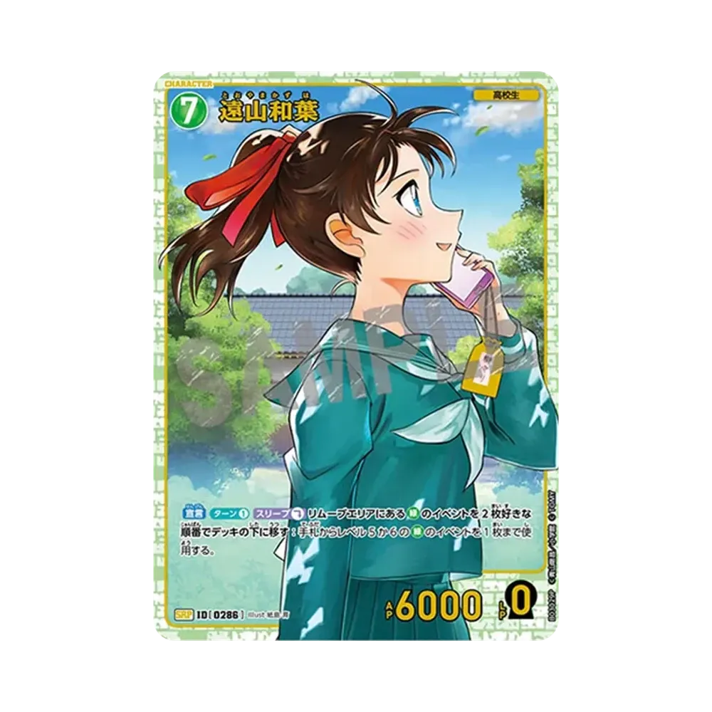 遠山和葉 SRP [0286](ブースターパック「黒影の襲来」)