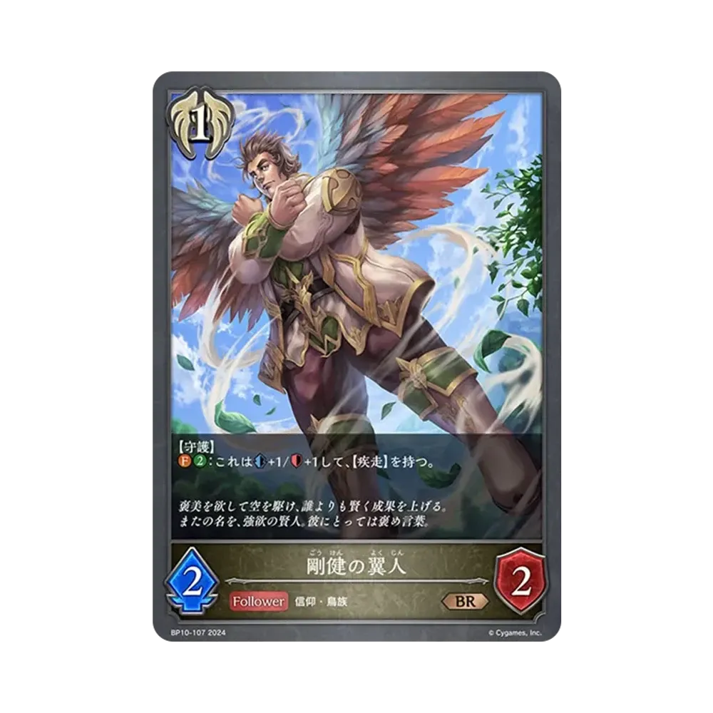 剛健の翼人 BR [BP10-107](ブースターパック 第10弾「Gods of the Arcana」)