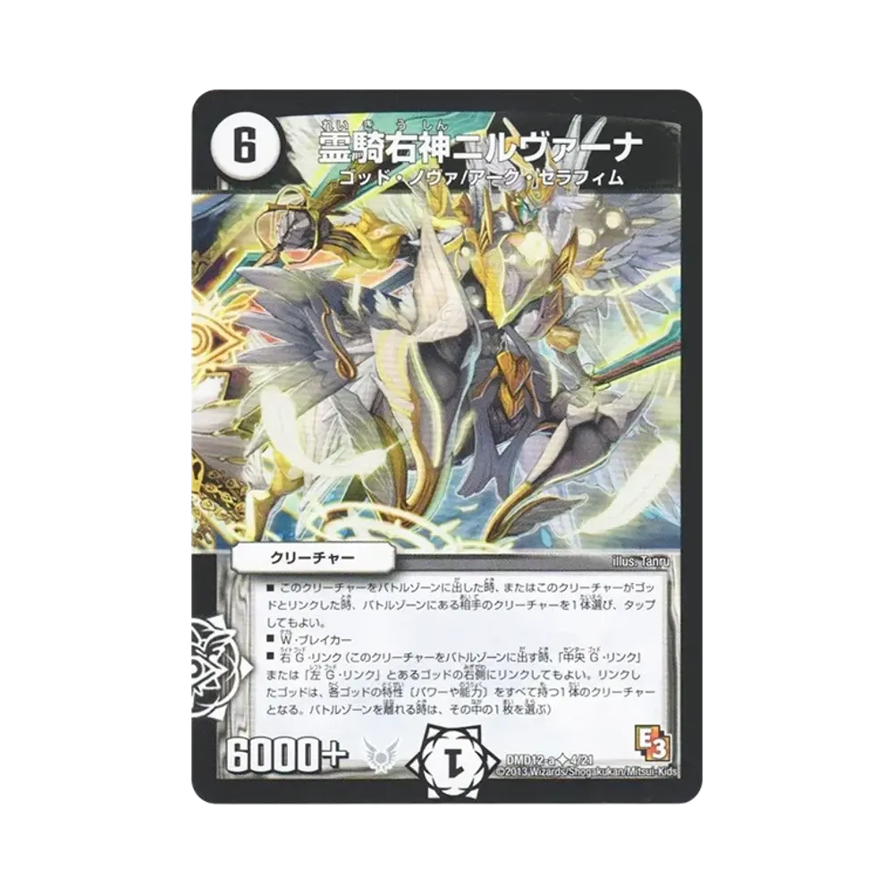 霊騎右神ニルヴァーナ U [DMD-12 a 4/21](禁断の変形デッキ「オラクルの書」)
