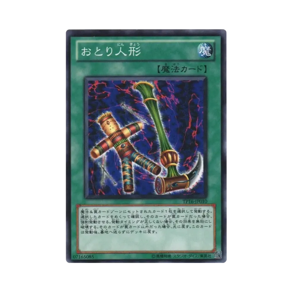 おとり人形 N [TP16-JP010](トーナメントパック2010 Vol.4)