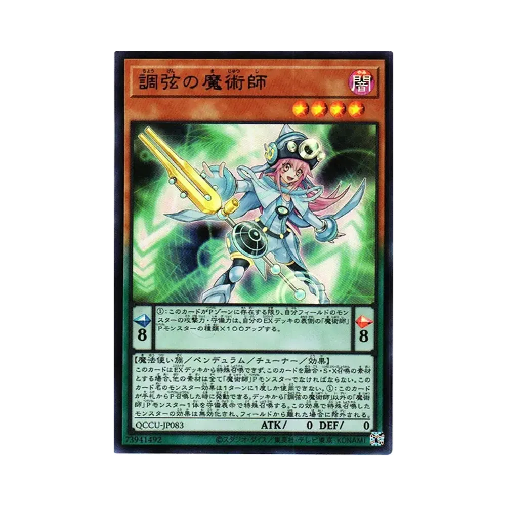 調弦の魔術師 UR [QCCU-JP083](クォーター・センチュリー・クロニクル サイド：ユニティ)
