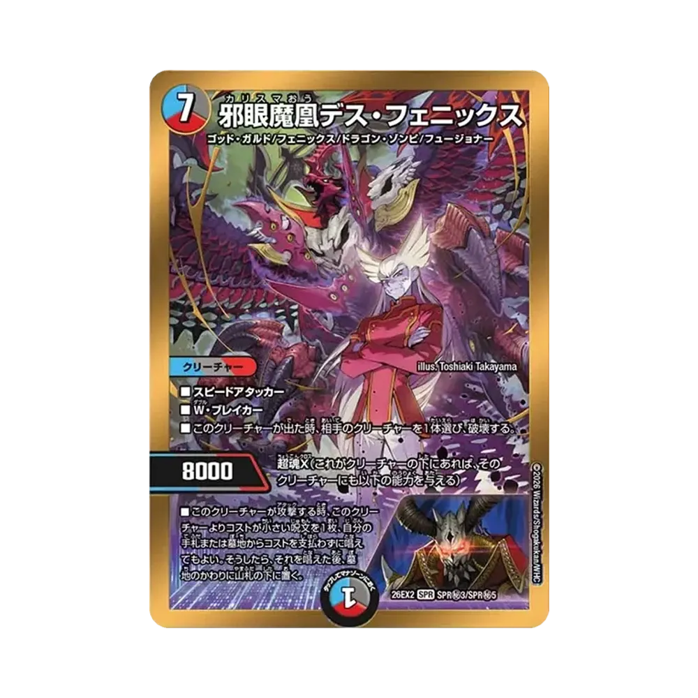 邪眼魔凰デス・フェニックス SPR [26EX2 SPR秘3/SPR秘5](「悪感謝祭 カリスマBEST」)