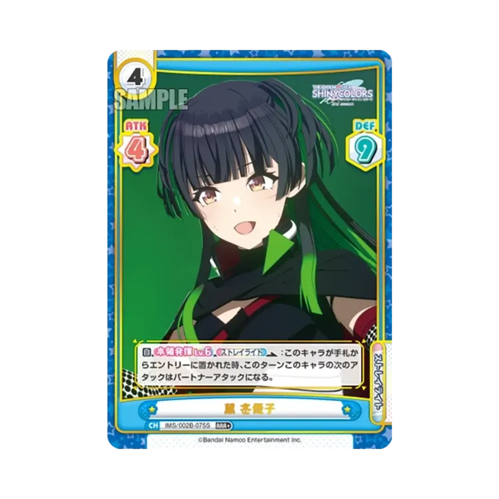 黛 冬優子 RRR+ [IMS/002B-075S](ブースターパック「アニメ アイドルマスター シャイニーカラーズ 2nd season」)