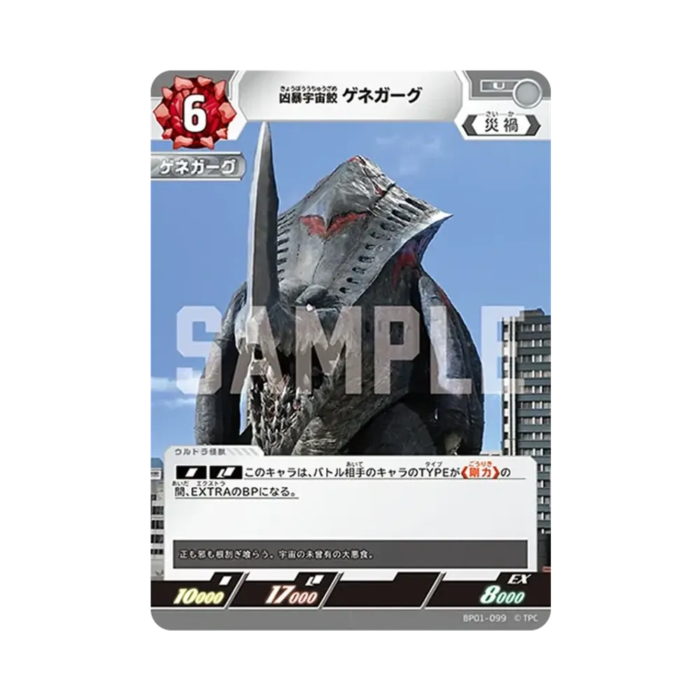 凶暴宇宙鮫 U [BP01-099](ブースターパック「地球の守護者たち」)