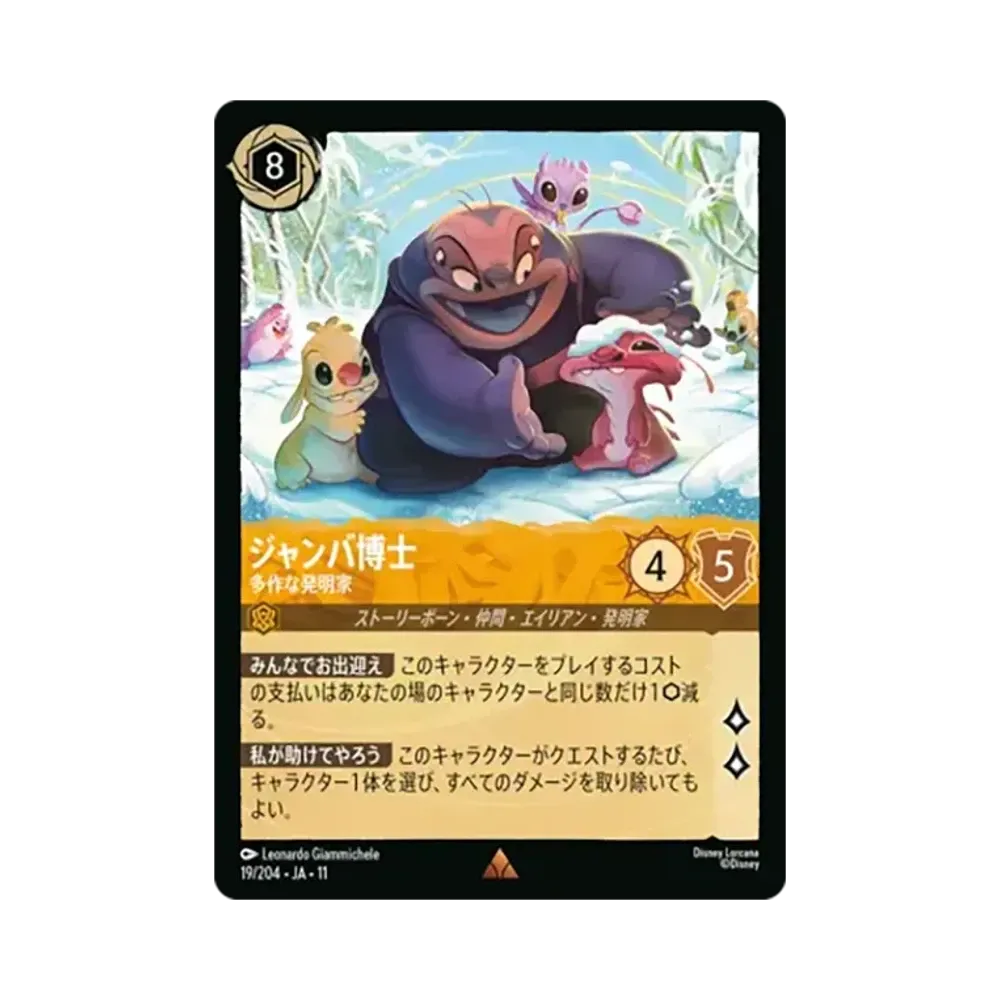 ジャンバ博士 - 多作な発明家 レア [19/204•JA•11]【日本語版】(スタートデッキ「家族のきずな」)