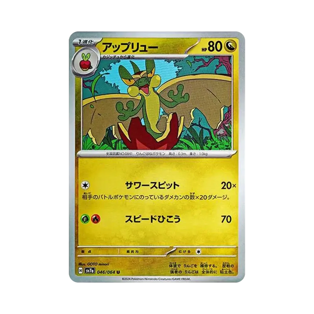 アップリュー U [SV7a 046/064](強化拡張パック「楽園ドラゴーナ」)