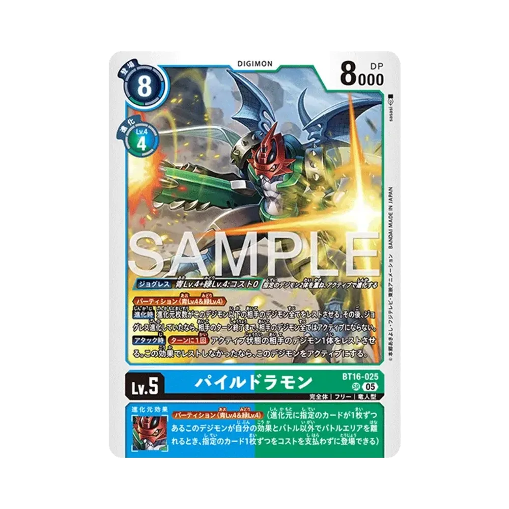 パイルドラモン SR [BT16-025](アドバンスブースター「デジモンジェネレーション」)