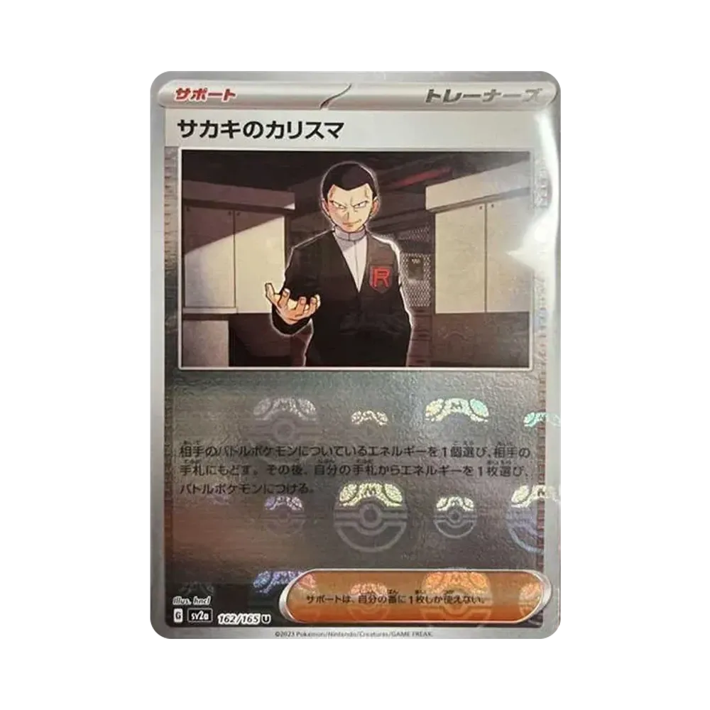 サカキのカリスマ U: マスターボールミラー[SV2a 162/165](強化拡張パック「ポケモンカード151」)