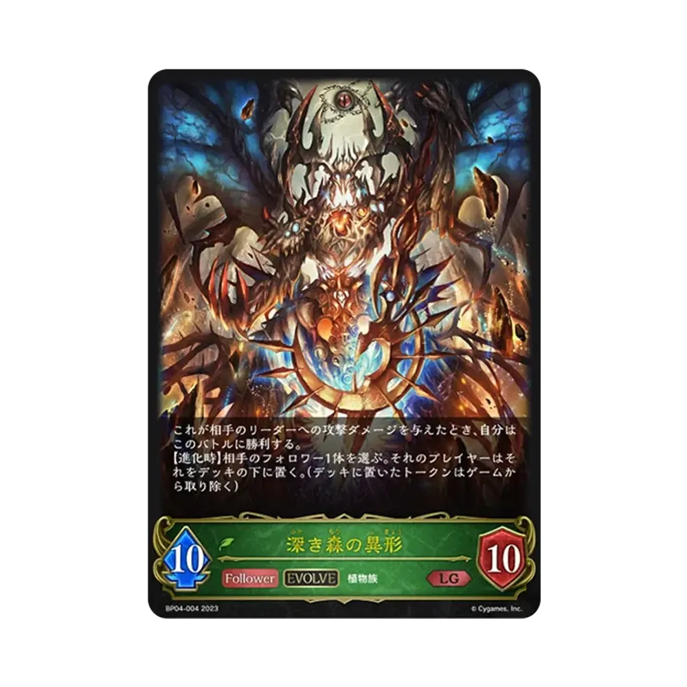 深き森の異形 (EVOLVE) LG [BP04-004](ブースターパック 第4弾「天星神話」)