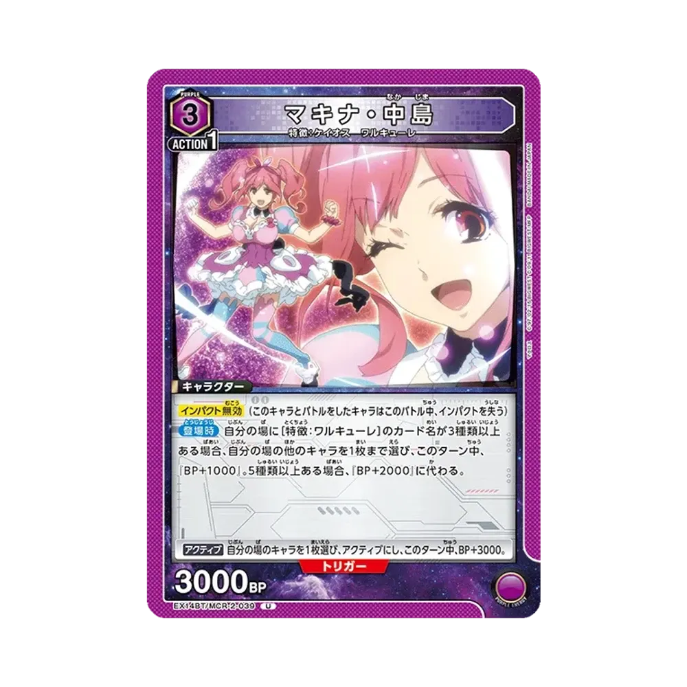 マキナ・中島 U [EX14BT/MCR-2-039](ブースターパック「マクロス シリーズ Vol.2」)