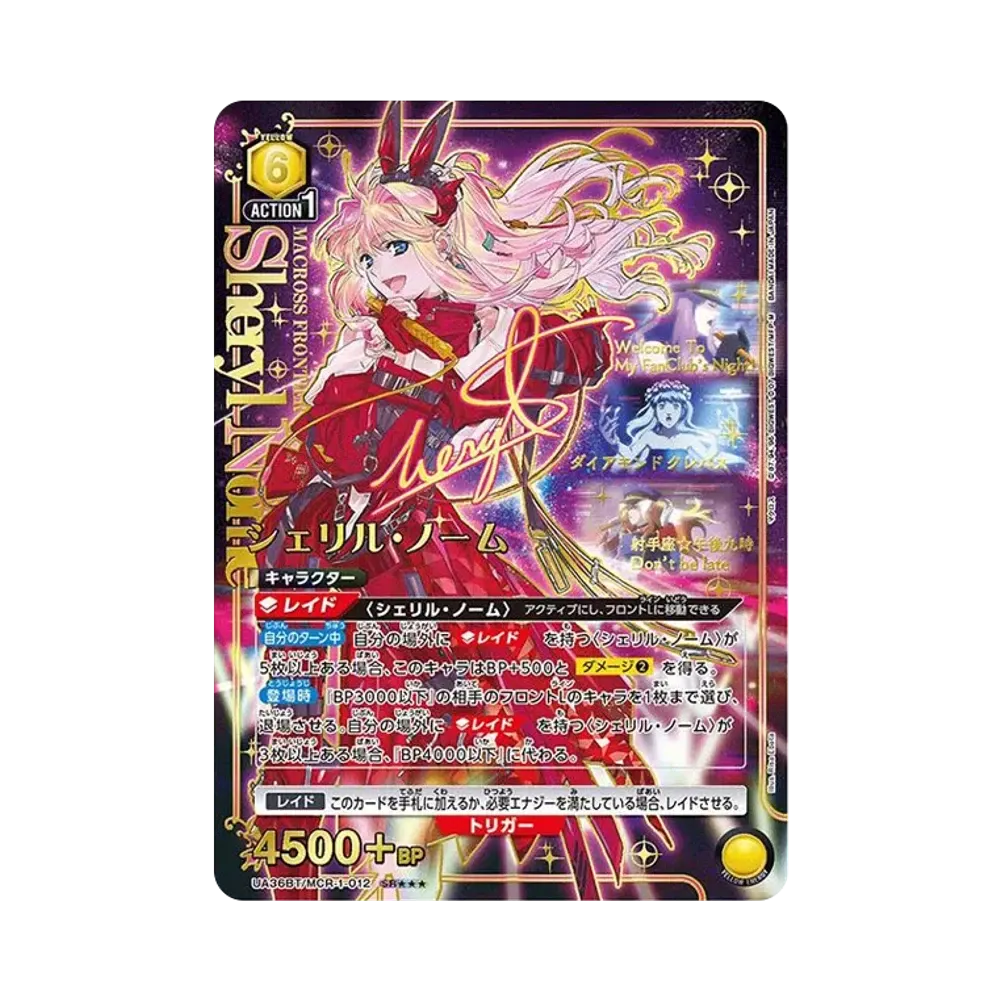 シェリル・ノーム SR★★★ [UA36BT-MCR-1-012](ブースターパック「マクロス シリーズ」)