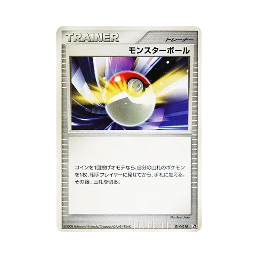 モンスターボール [Pt 014/018](対戦スターターパックSP「ゴウカザルVSエルレイド エルレイドデッキ」)