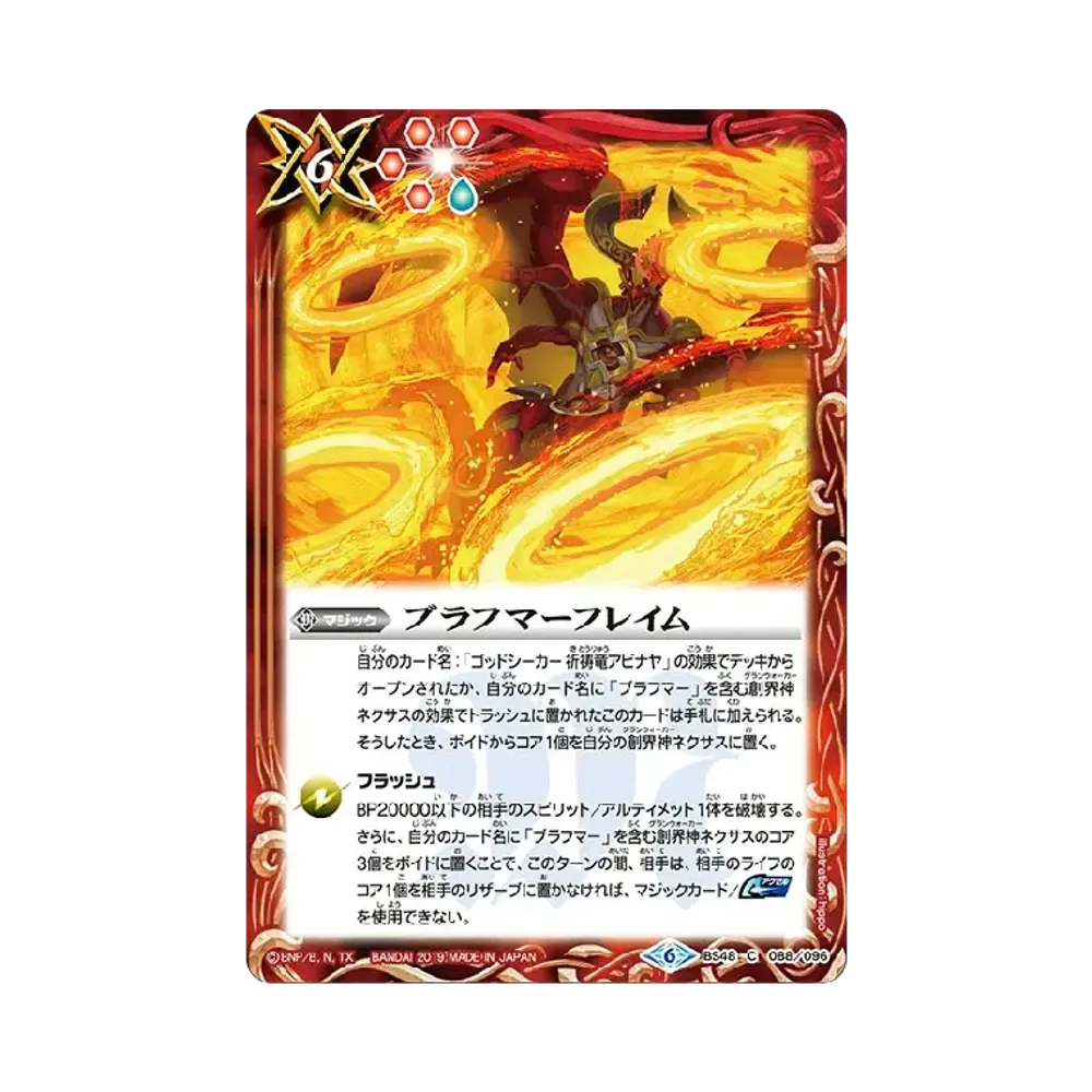 ブラフマーフレイム C [BS48-088](メガデッキ「豪炎の創世主」)