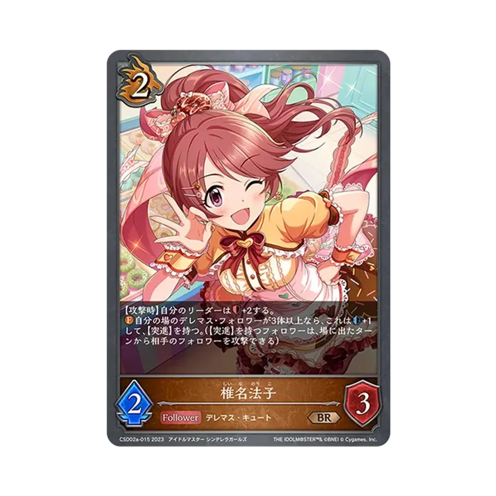 椎名法子 BR [CSD02a-015](コラボスターターデッキ「Cute」)