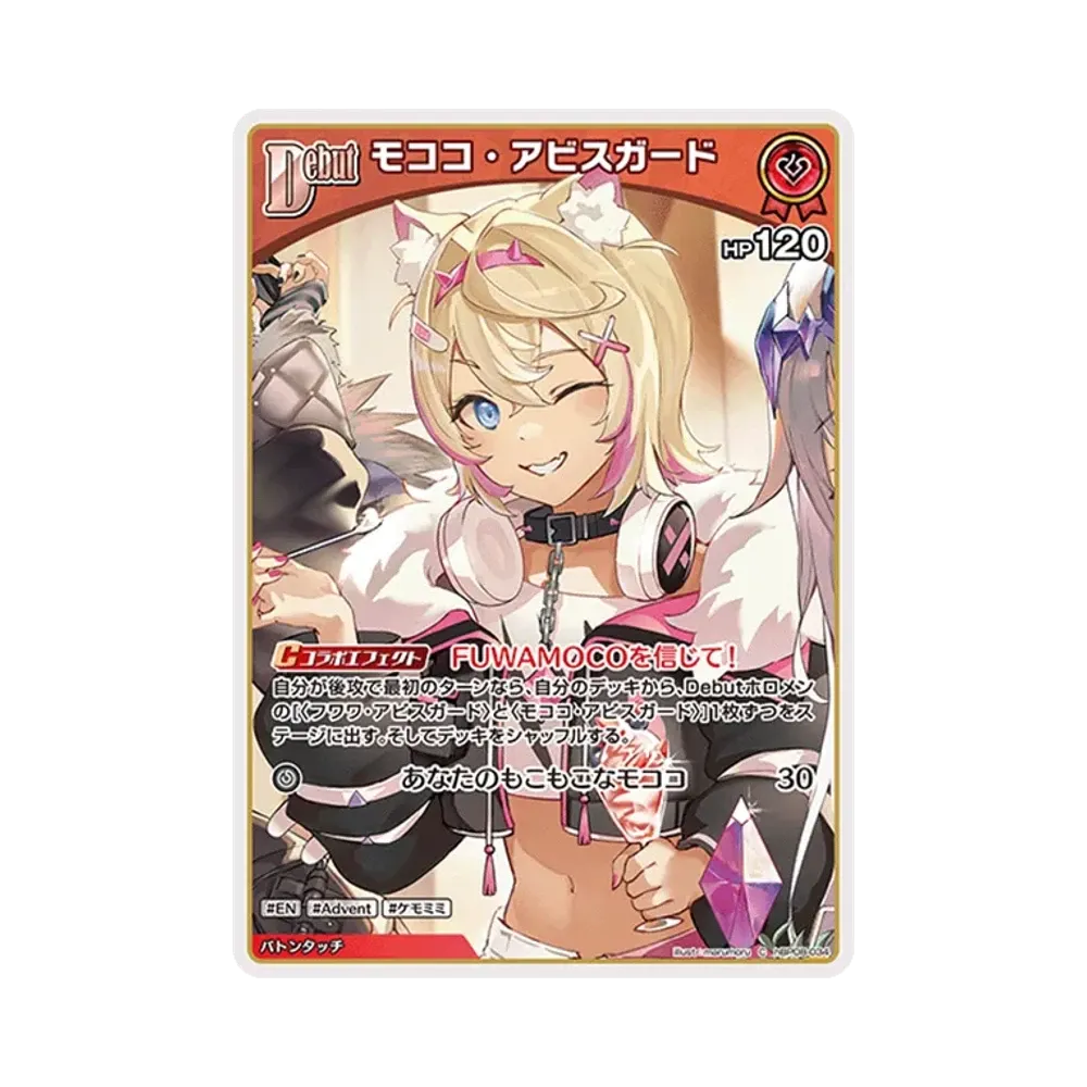 モココ・アビスガード C [hBP08-034](ブースターパック「バウンサーバウンド」)