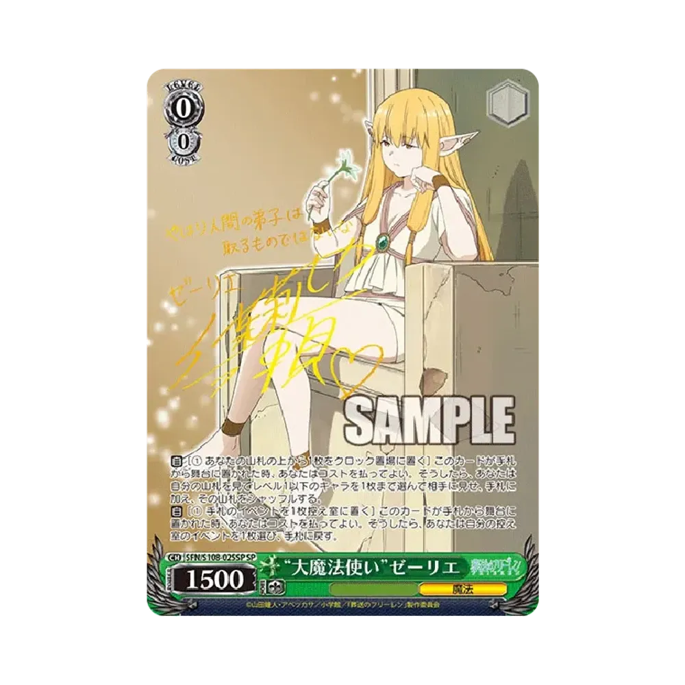 "大魔法使い"ゼーリエ SP [SFN/S108-025SP](ブースターパック「葬送のフリーレン」)