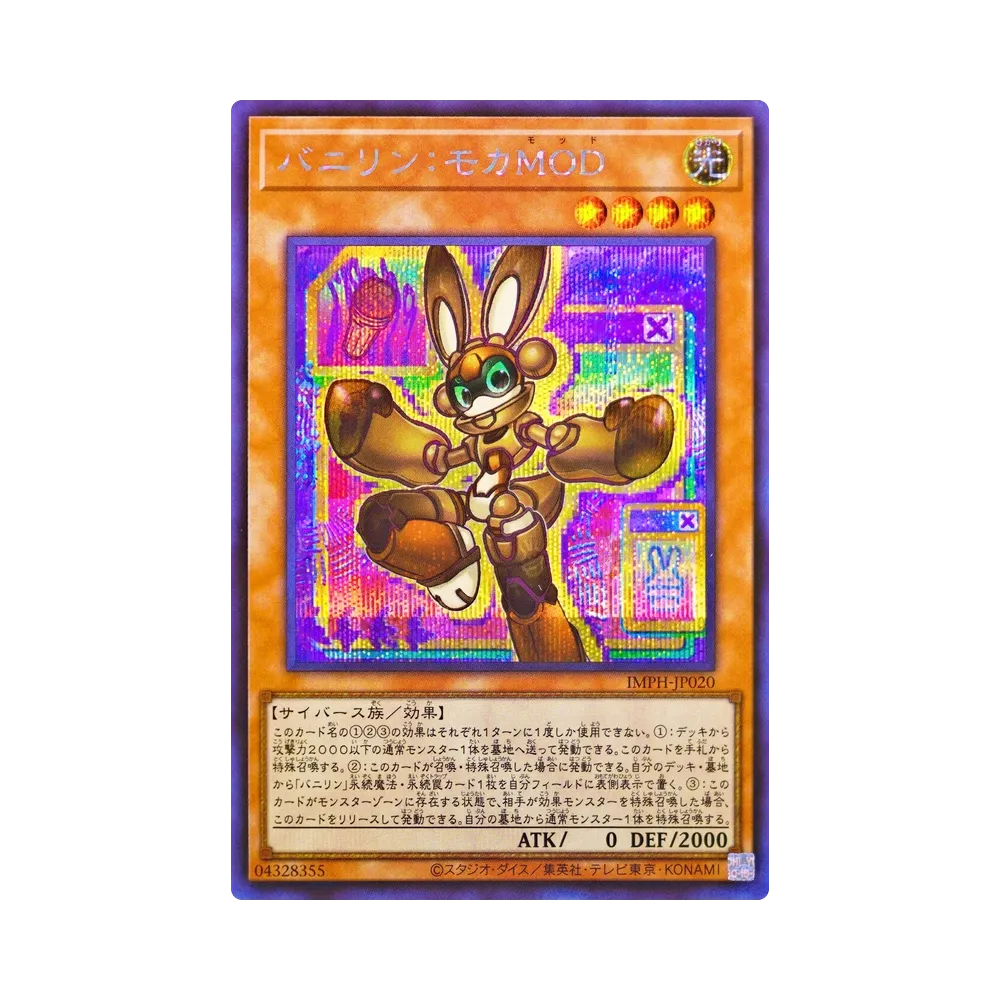 バニリン：モカMOD SE [IMPH-JP020](基本パック「イモータル・フェニックス」)