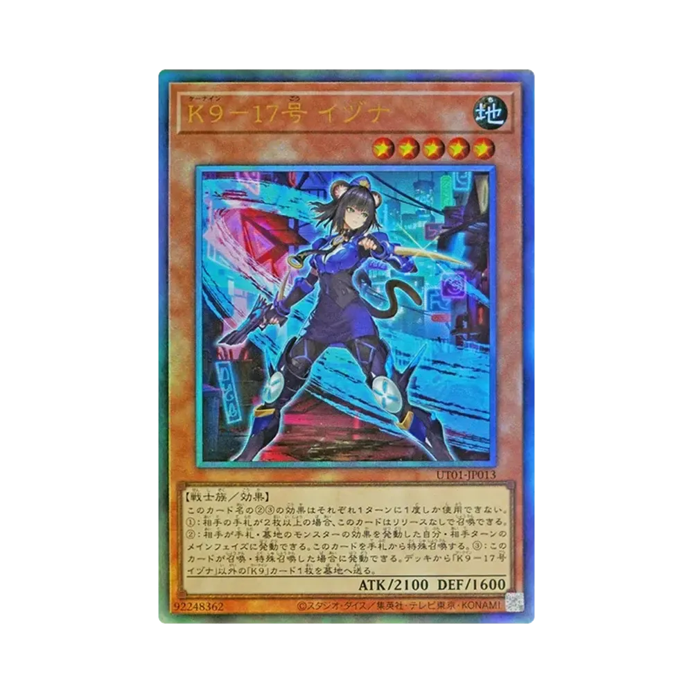 K9-17号 イヅナ UL [UT01-JP013](スペシャルパック「ユーティリティ セレクション」)