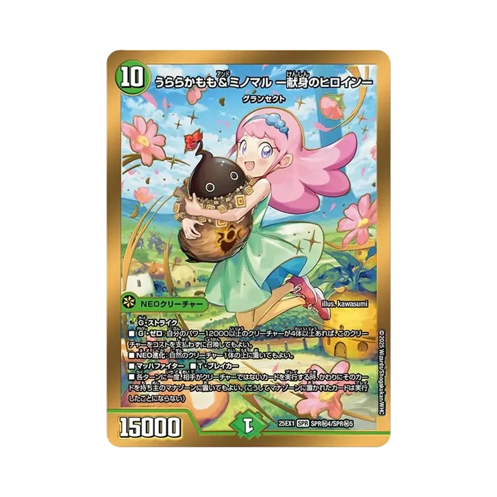 デュエルマスターズ TCG 王道W「愛感謝祭 ヒロインBEST」ボックス通販