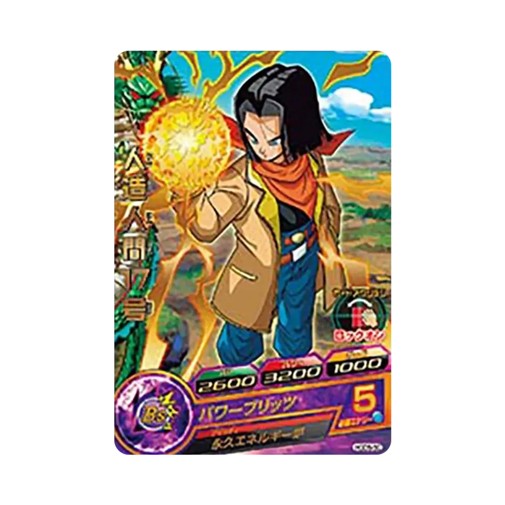 人造人間17号 R [HGD5-50](ドラゴンボールヒーローズ「ゴッドミッション 5弾」)