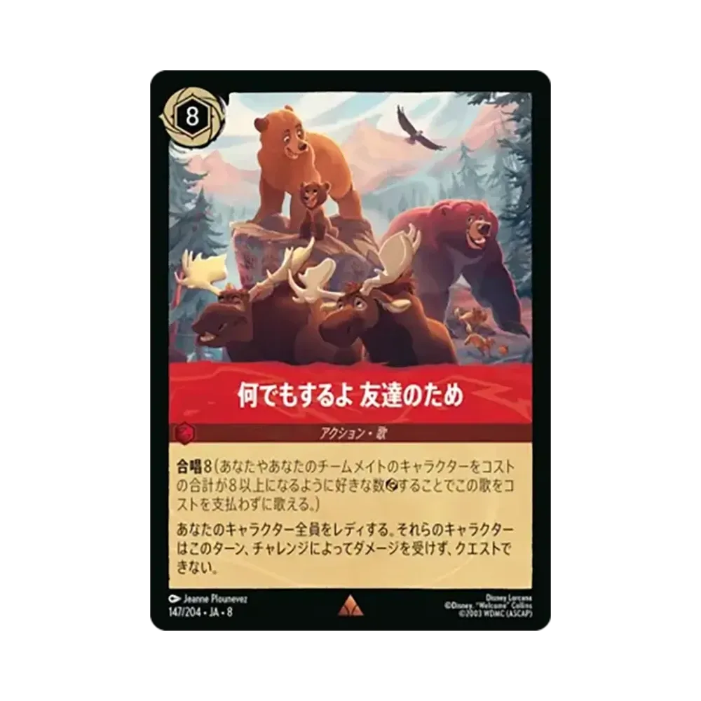何でもするよ 友達のため レア :ホイル [147/204•JA•8]【日本語版】(ブースターパック「ジャファーの王権」)