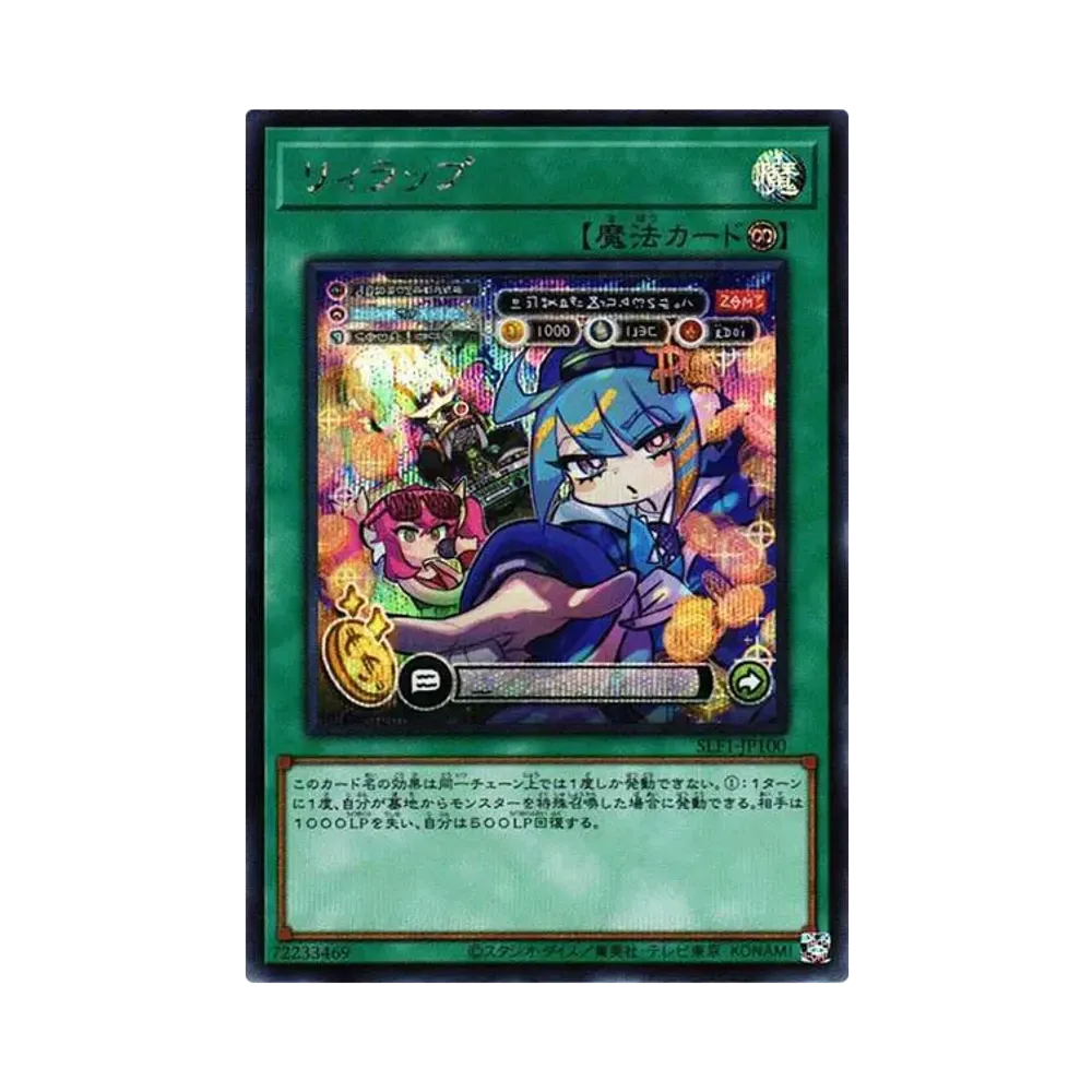 リィラップ SE[SLF1-JP100](SELECTION 5)