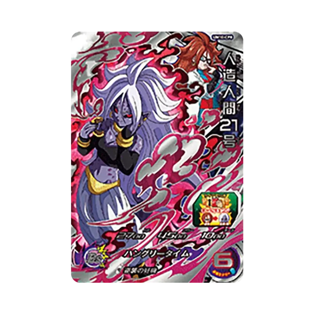 人造人間21号 CP [UM10-CP8](スーパードラゴンボールヒーローズ「ユニバースミッション 10弾」)