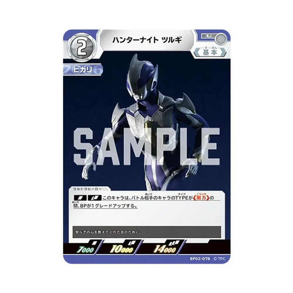 ウルトラマンヒカリ U [BP02-078](ブースターパック「吹き荒れる紅と蒼」)