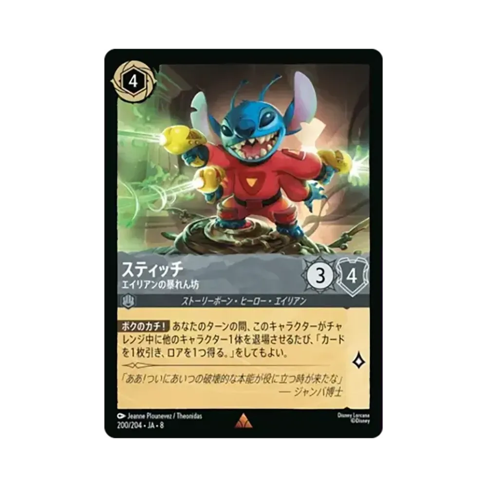 スティッチ - エイリアンの暴れん坊 レア [200/204•JA•8]【日本語版】(ブースターパック「ジャファーの王権」)
