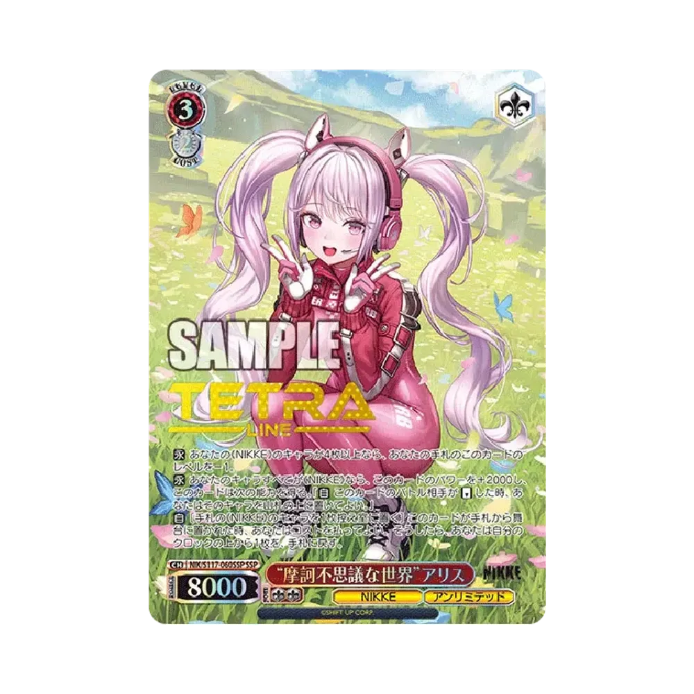 "摩訶不思議な世界"アリス SSP [NIK/S117-060SSP](ブースターパック「勝利の女神：NIKKE」)